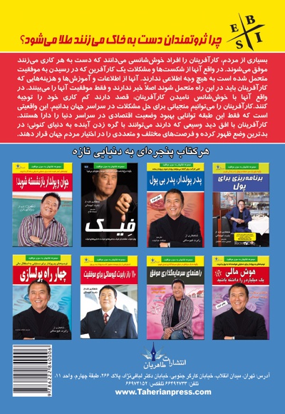 چرا ثروتمندان دست به خاک می زنند طلا می شود!؟